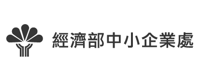 中小企業處